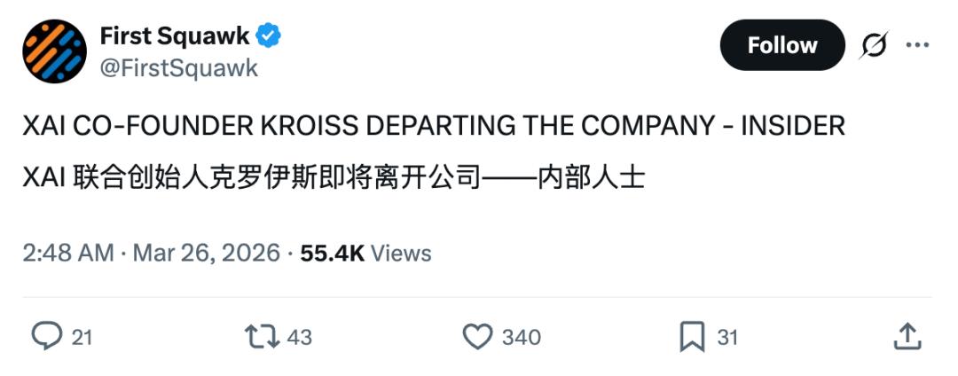 马斯克xAI联创11跑10，仅剩特斯拉嫡系独苗留守