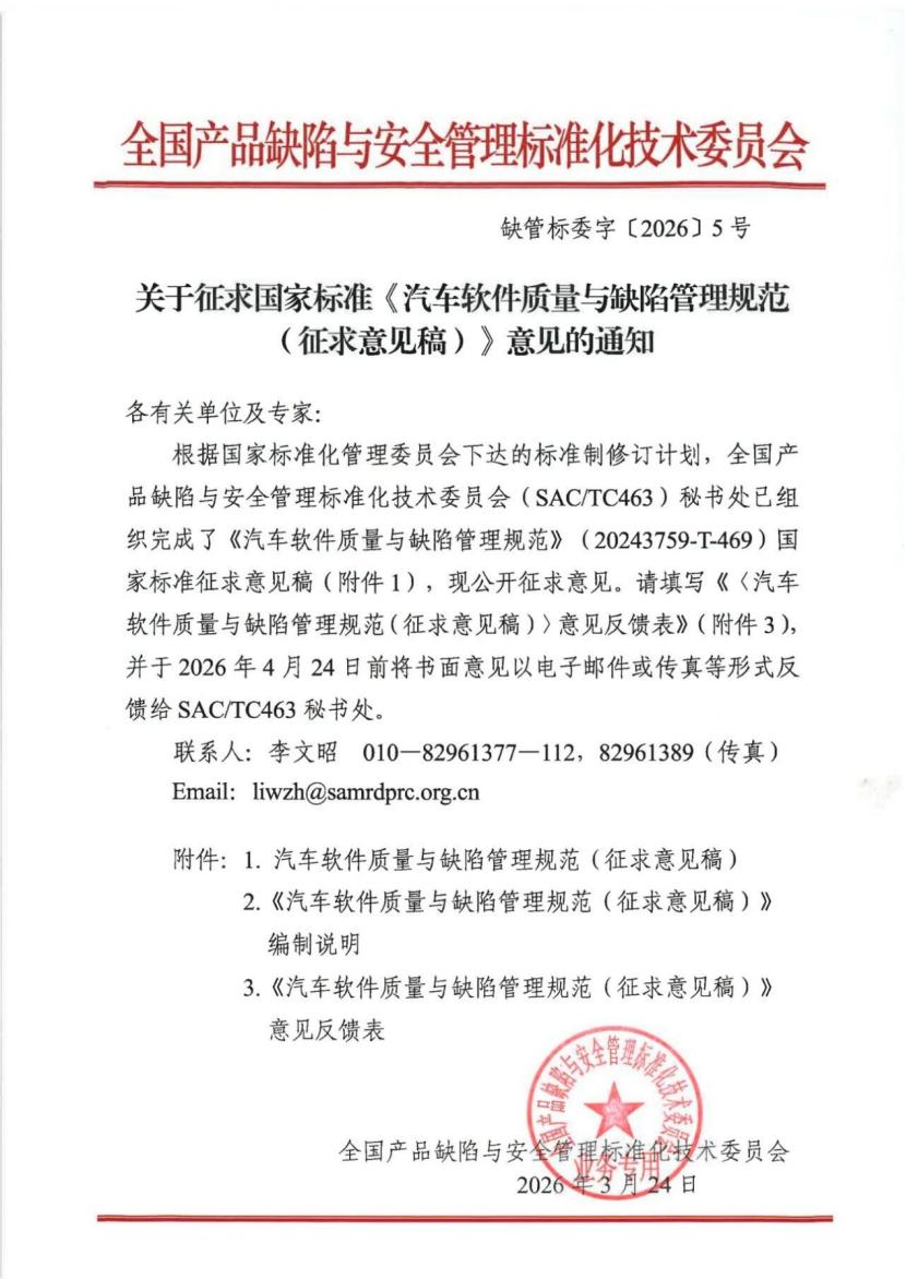 AI软件首次纳入融合式车规级标准，又一项推荐性国标征求意见