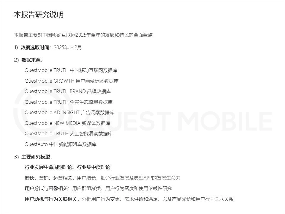 QuestMobile2025中国移动互联网年度大报