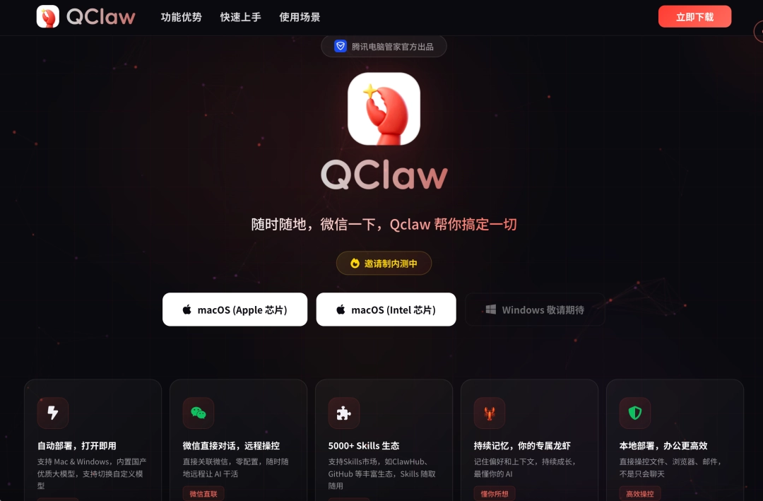 腾讯官宣内测 QClaw，支持微信远程操控