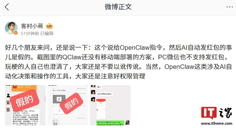 微信员工回应“给 OpenClaw 指令，然后 AI 自动发红包”：假的，玩梗的人已澄清