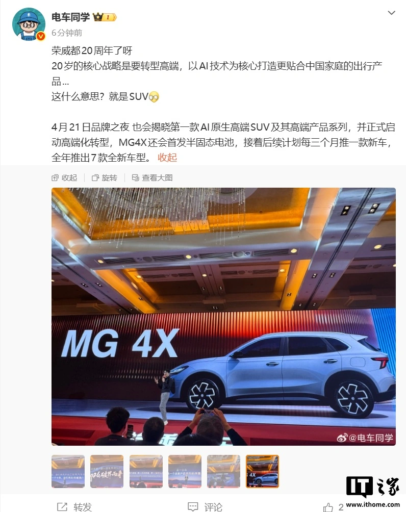 上汽 MG 4X SUV 和 MG 07 轿跑公布，荣威启动高端化转型
