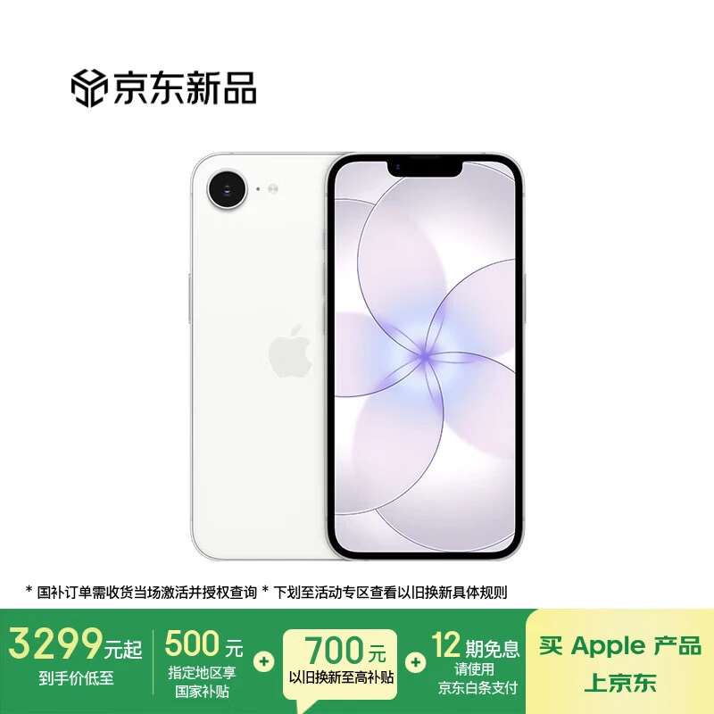 4499 元起苹果 iPhone 17e 首销：A19 芯片、叠加国补 + 以旧换新低至 3299 元