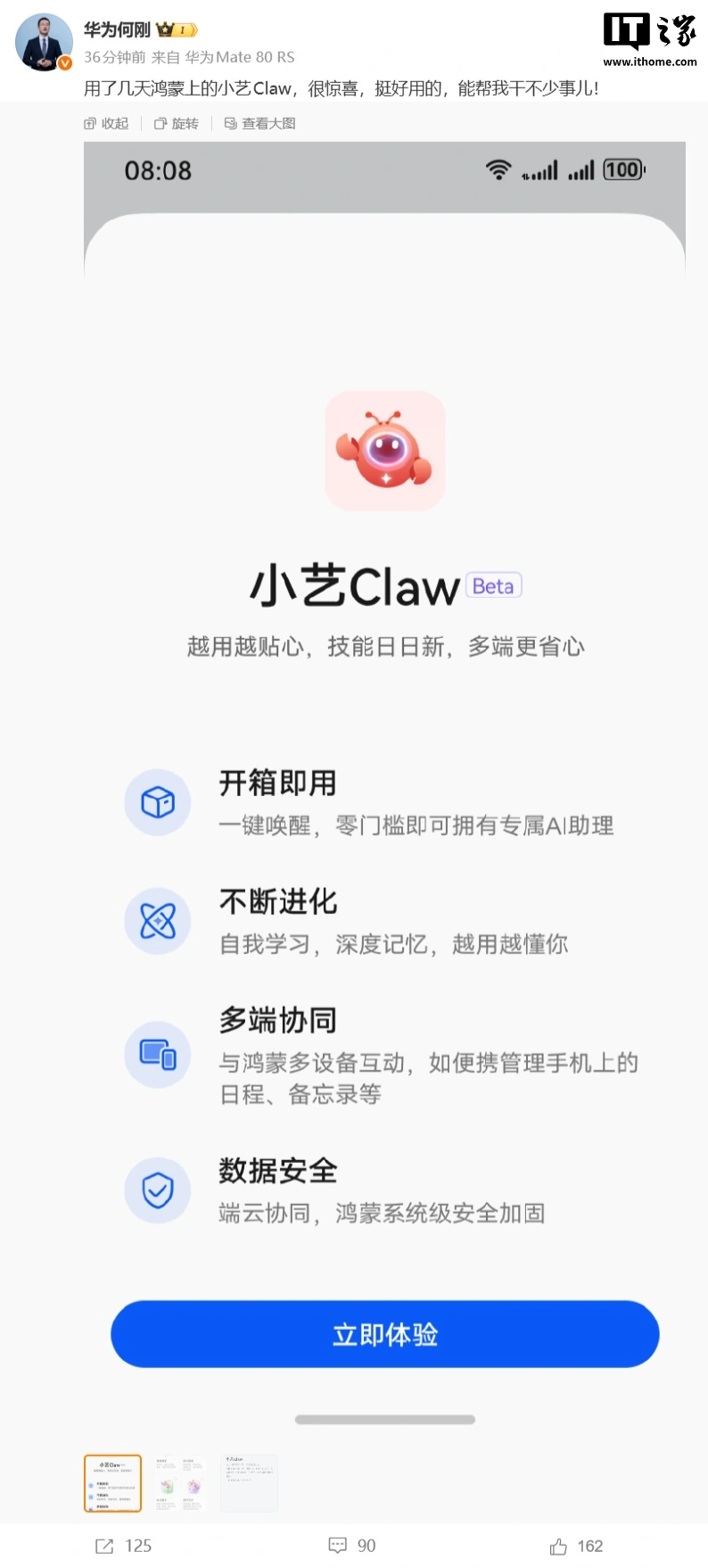 华为鸿蒙手机也能“养龙虾”，何刚晒小艺 Claw 直呼“很惊喜”