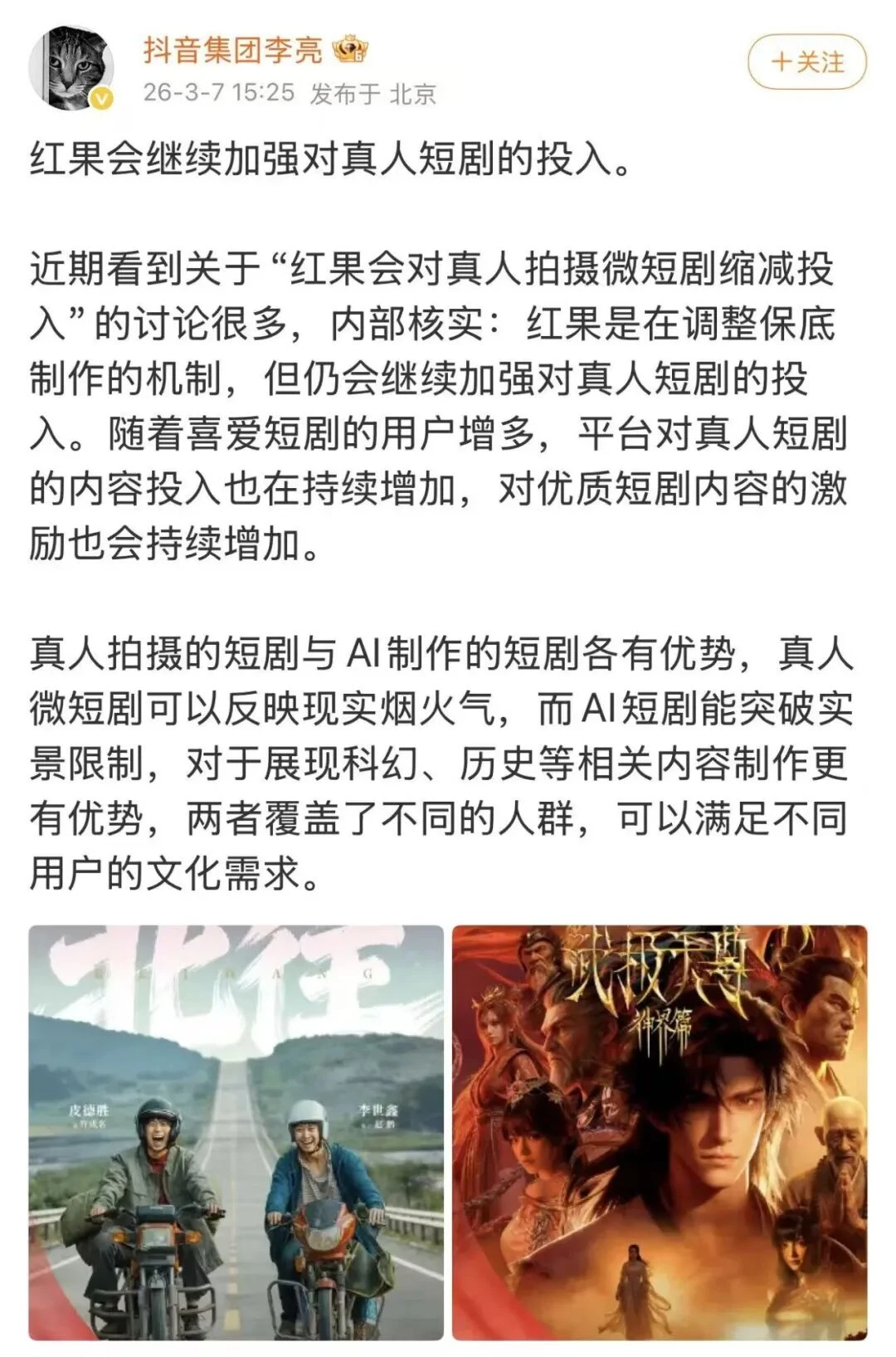 红果砍保底，AI短剧抢占真人生态位