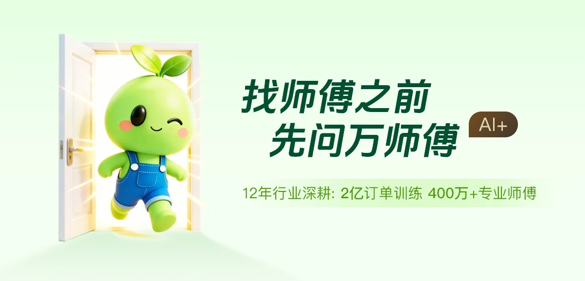 用2亿订单训练“AI老师傅”，万师傅推出家居服务行业垂类智能体“豌豆AI”