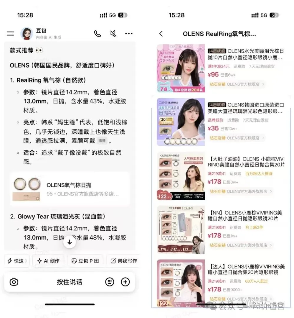 豆包内测AI电商功能，正式变身消费入口？