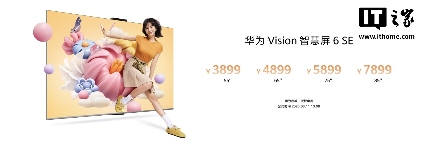 华为 Vision 智慧屏 6 SE 发布：Super Mini LED 鸿鹄画质，3899 元起