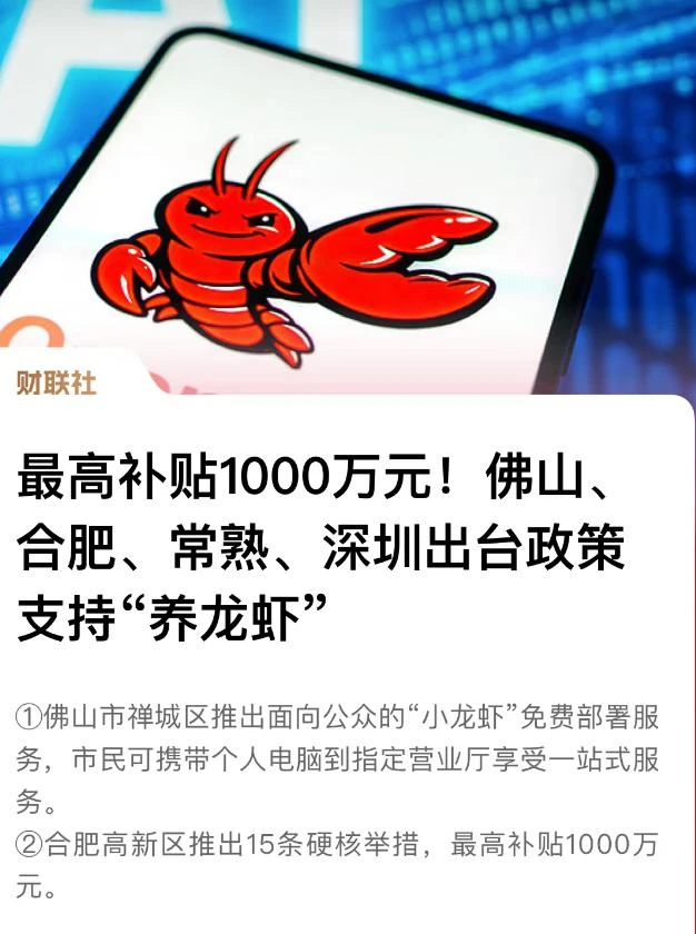 最高补贴千万！多城下场“养龙虾”，什么信号？