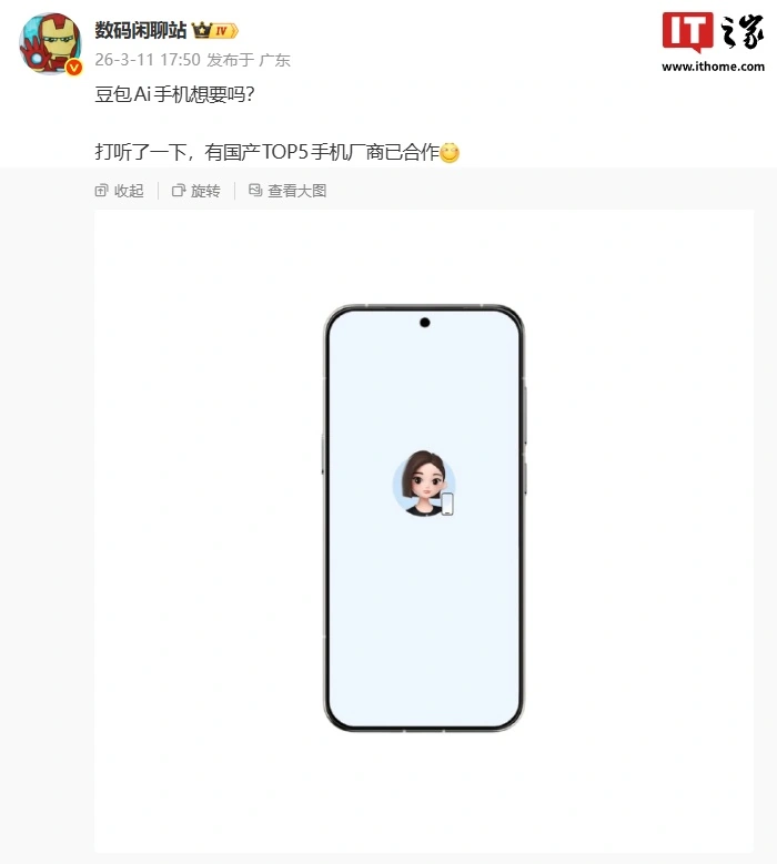 消息称有国产 TOP5 手机厂商已合作豆包 AI 手机