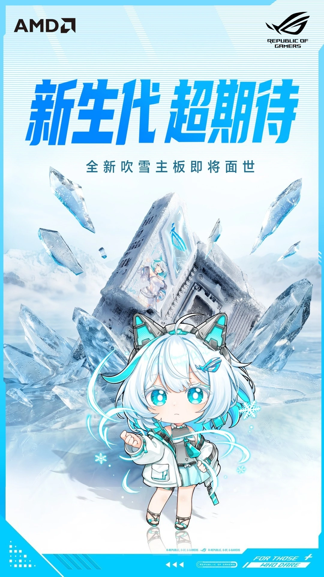 华硕预热新款“吹雪”主板，预计为 ROG STRIX B850-A GAMING WIFI7 S NEO