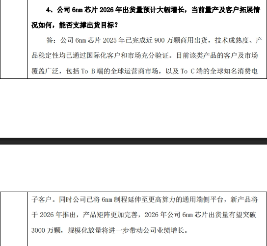 晶晨股份：6nm 芯片 2026 年出货量有望突破 3000 万颗、Wi-Fi 6 芯片超千万颗