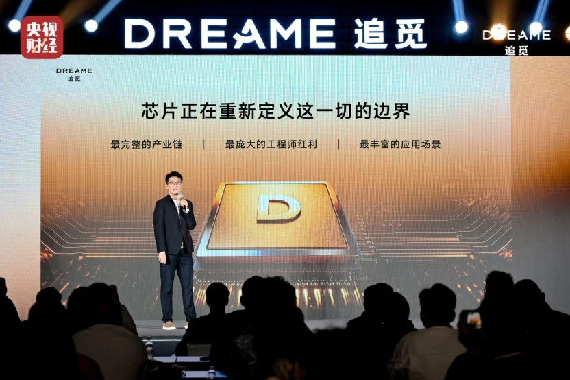 追觅芯际穿越“天穹”系列芯片正式量产，首个太空算力盒将发射升空｜最前线