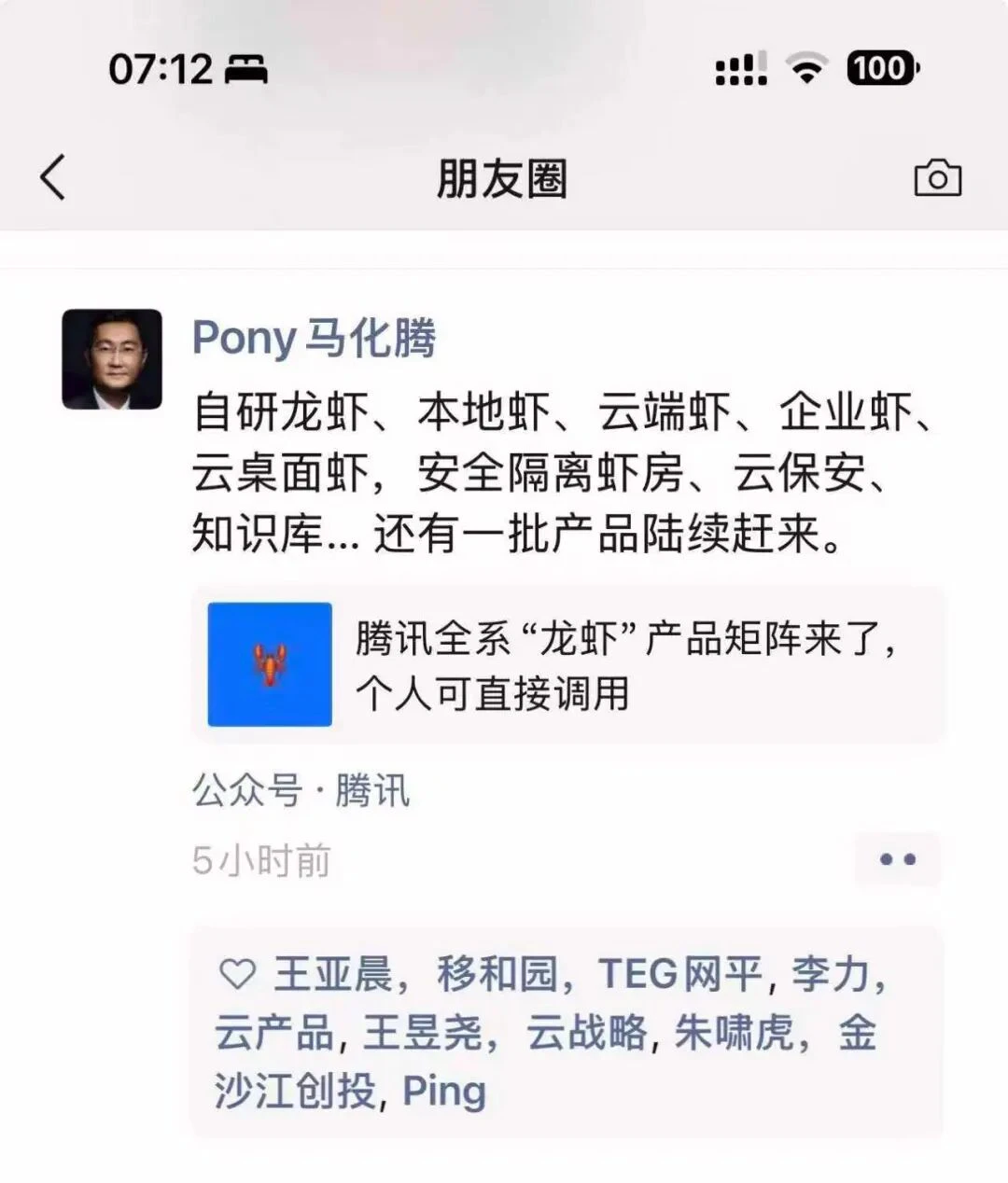 腾讯全面打响“龙虾大反攻”