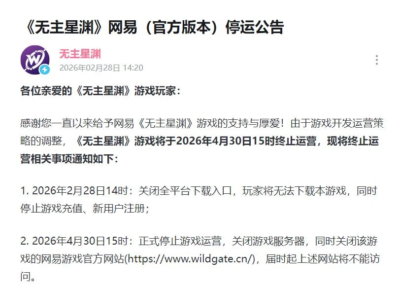 连续被“坑”4次后，网易不奉陪了