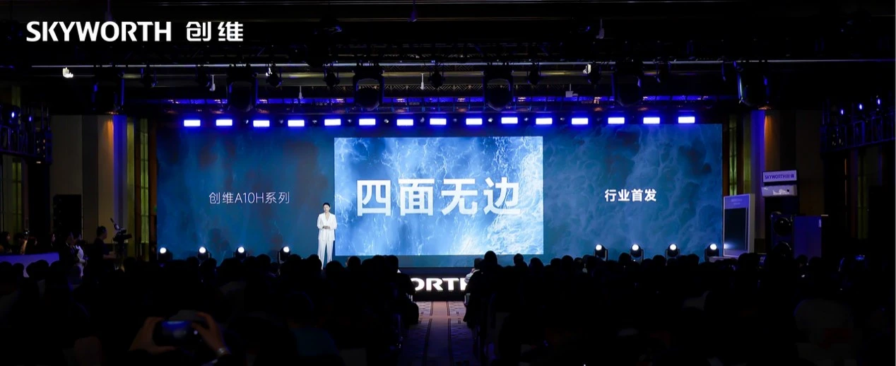 创维发布第十代壁纸电视A10H，主打超薄机身与画质再升级| 最前线