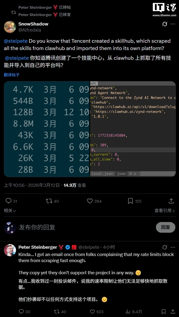 OpenClaw“龙虾之父”斯坦伯格质疑 SkillHub“抄袭”ClawHub 数据，腾讯回应