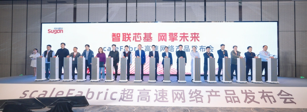 中科曙光发布首款全栈自研 400G 无损高速网络 scaleFabric：全面对标英伟达 NDR，填补国内空白