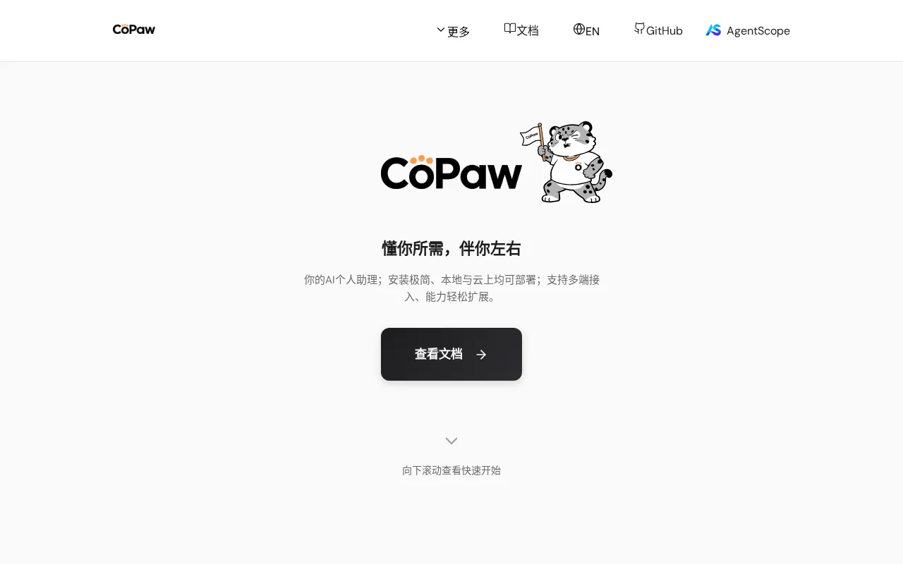 CoPaw 