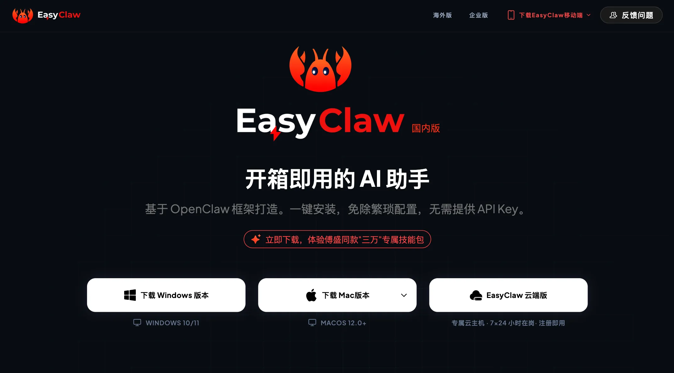 EasyClaw 