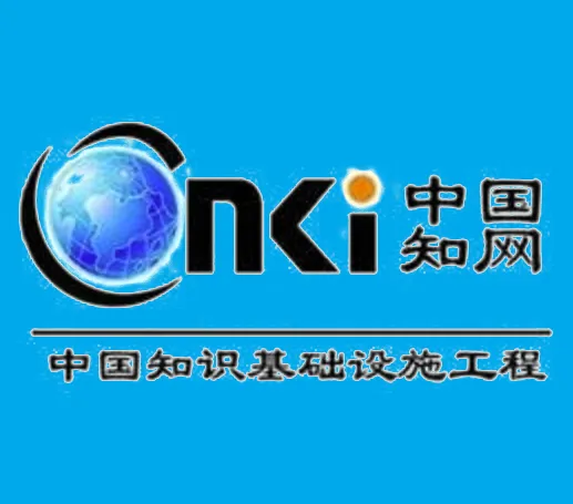 中国知网