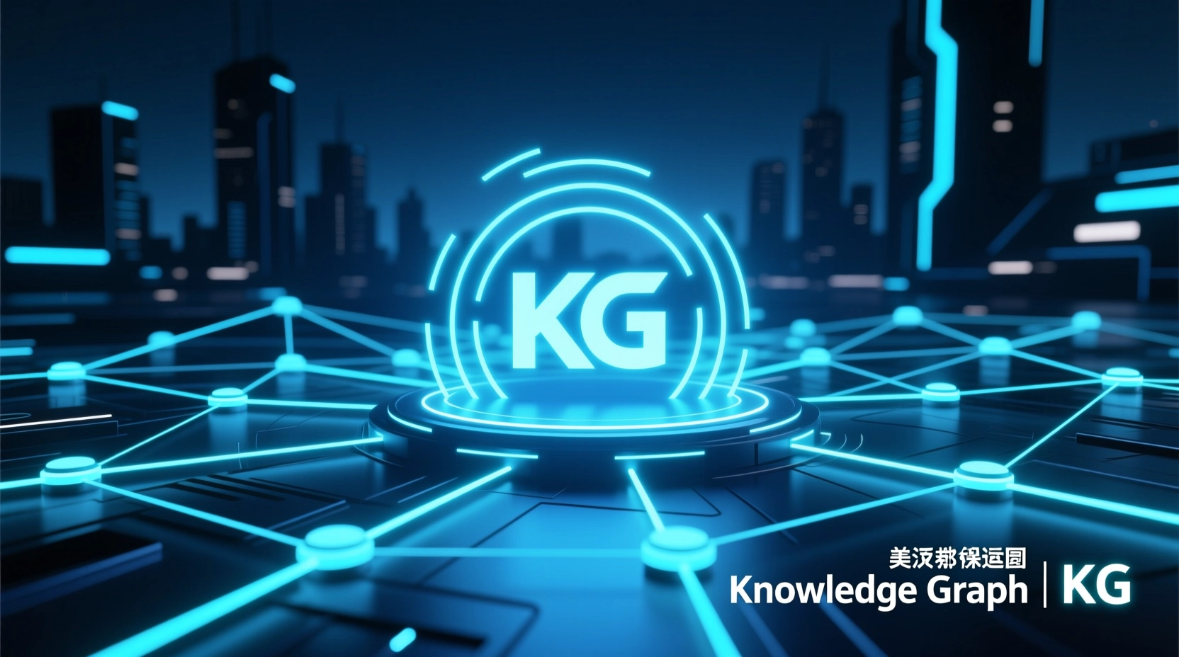 知识图谱